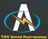 Алтай констракшн
